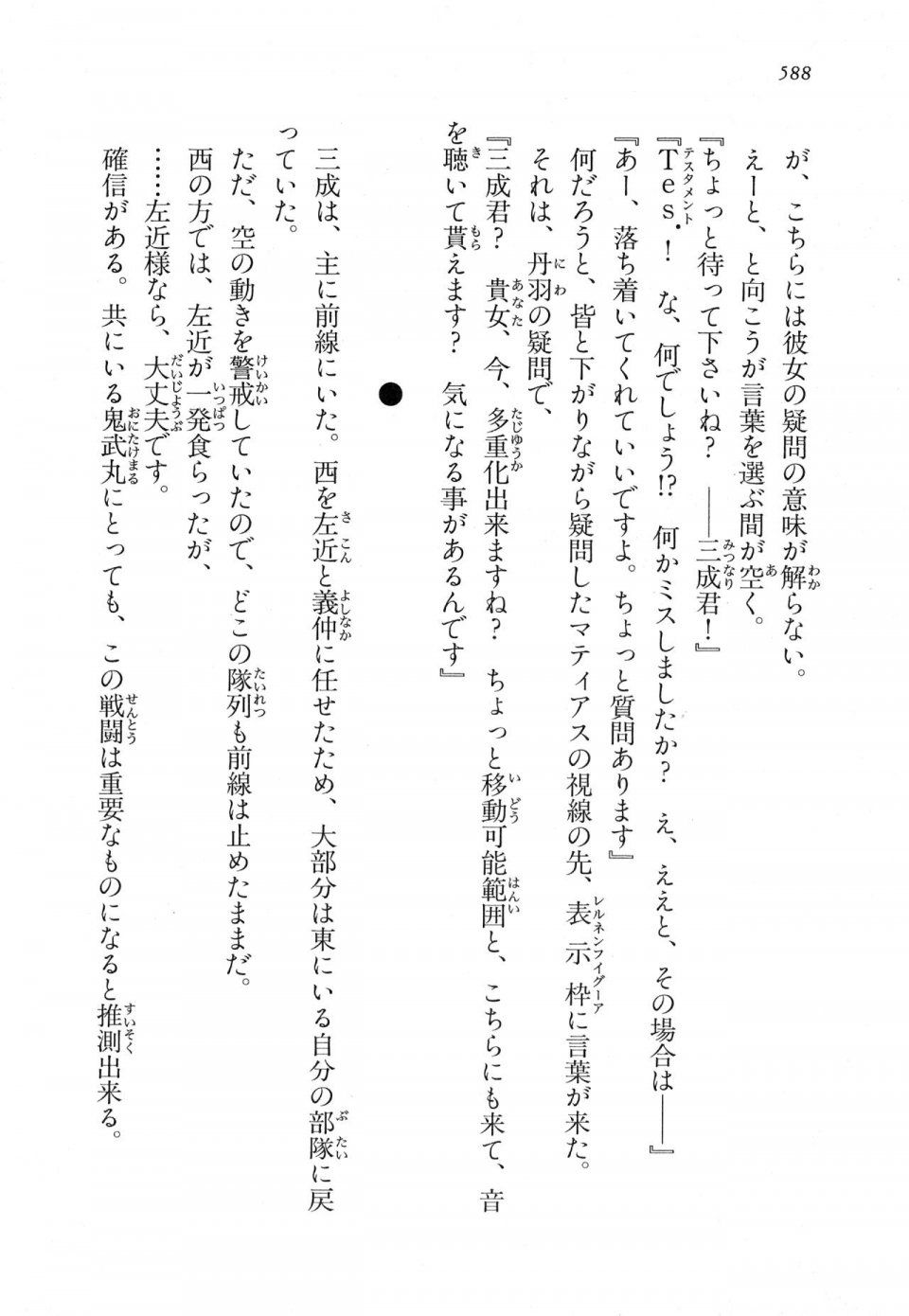 Kyoukai Senjou no Horizon LN Vol 18(7C) Part 2 - Photo #28
