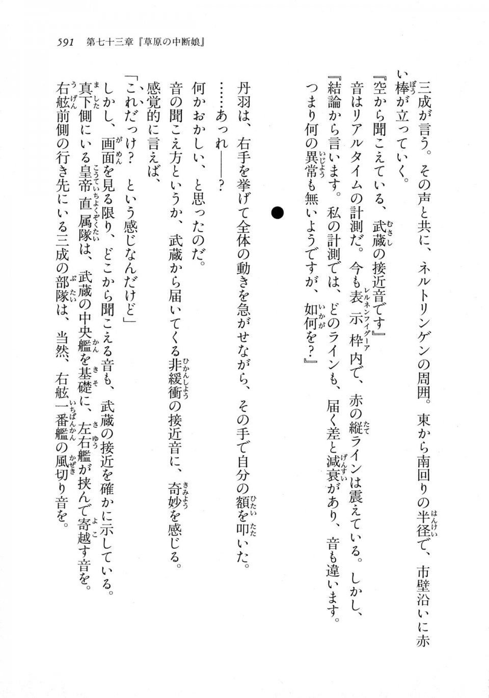 Kyoukai Senjou no Horizon LN Vol 18(7C) Part 2 - Photo #31