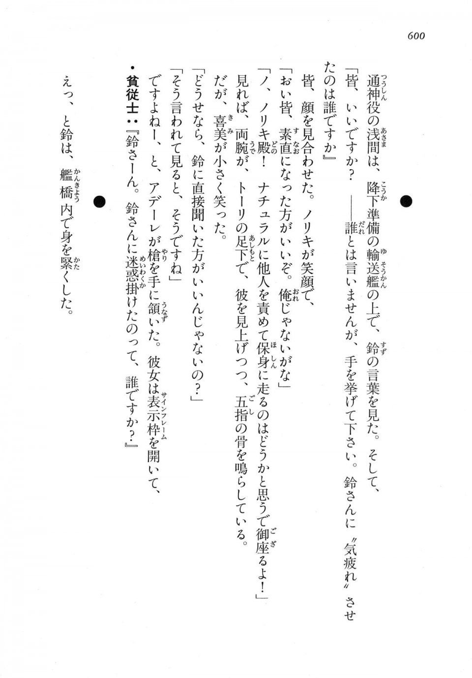 Kyoukai Senjou no Horizon LN Vol 18(7C) Part 2 - Photo #40