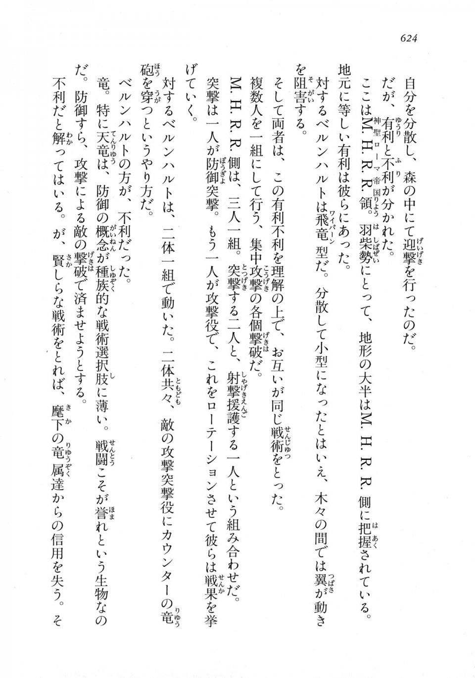 Kyoukai Senjou no Horizon LN Vol 18(7C) Part 2 - Photo #64