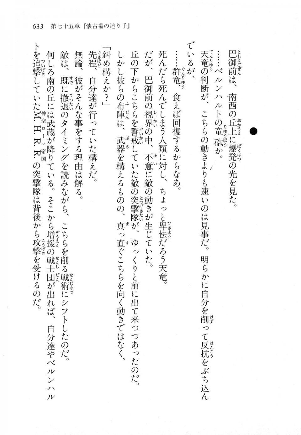 Kyoukai Senjou no Horizon LN Vol 18(7C) Part 2 - Photo #73