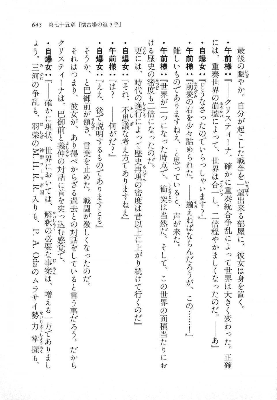 Kyoukai Senjou no Horizon LN Vol 18(7C) Part 2 - Photo #83