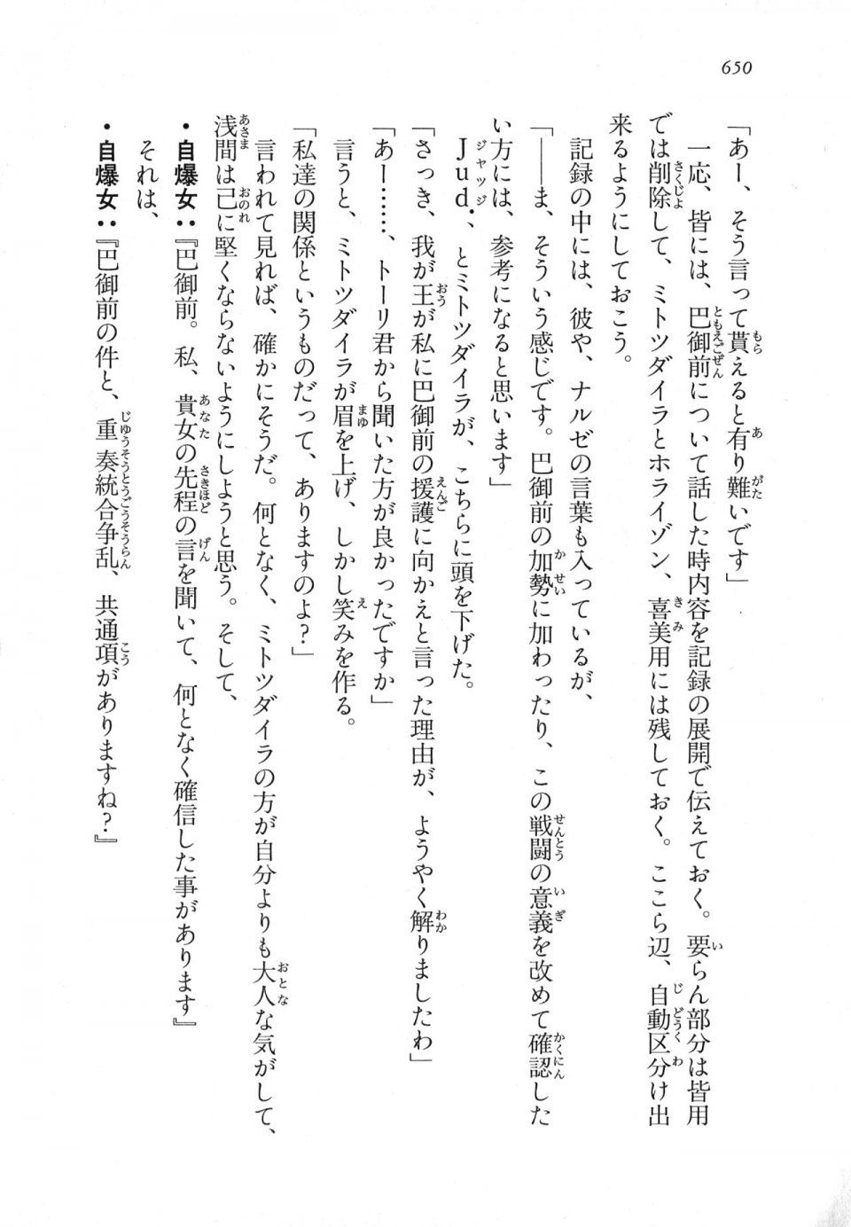Kyoukai Senjou no Horizon LN Vol 18(7C) Part 2 - Photo #90