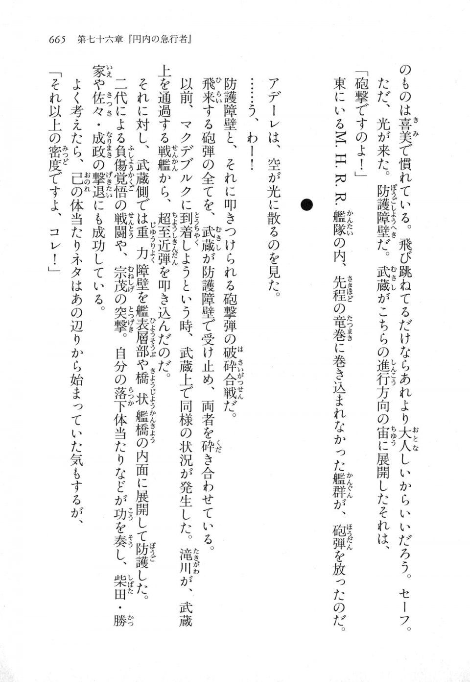 Kyoukai Senjou no Horizon LN Vol 18(7C) Part 2 - Photo #105