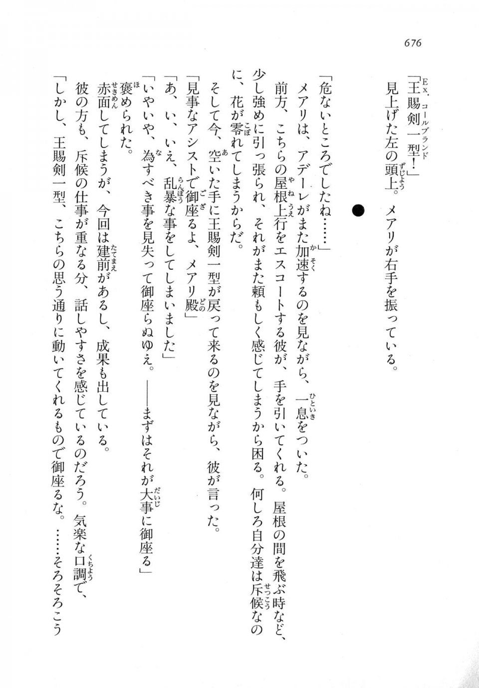 Kyoukai Senjou no Horizon LN Vol 18(7C) Part 2 - Photo #116