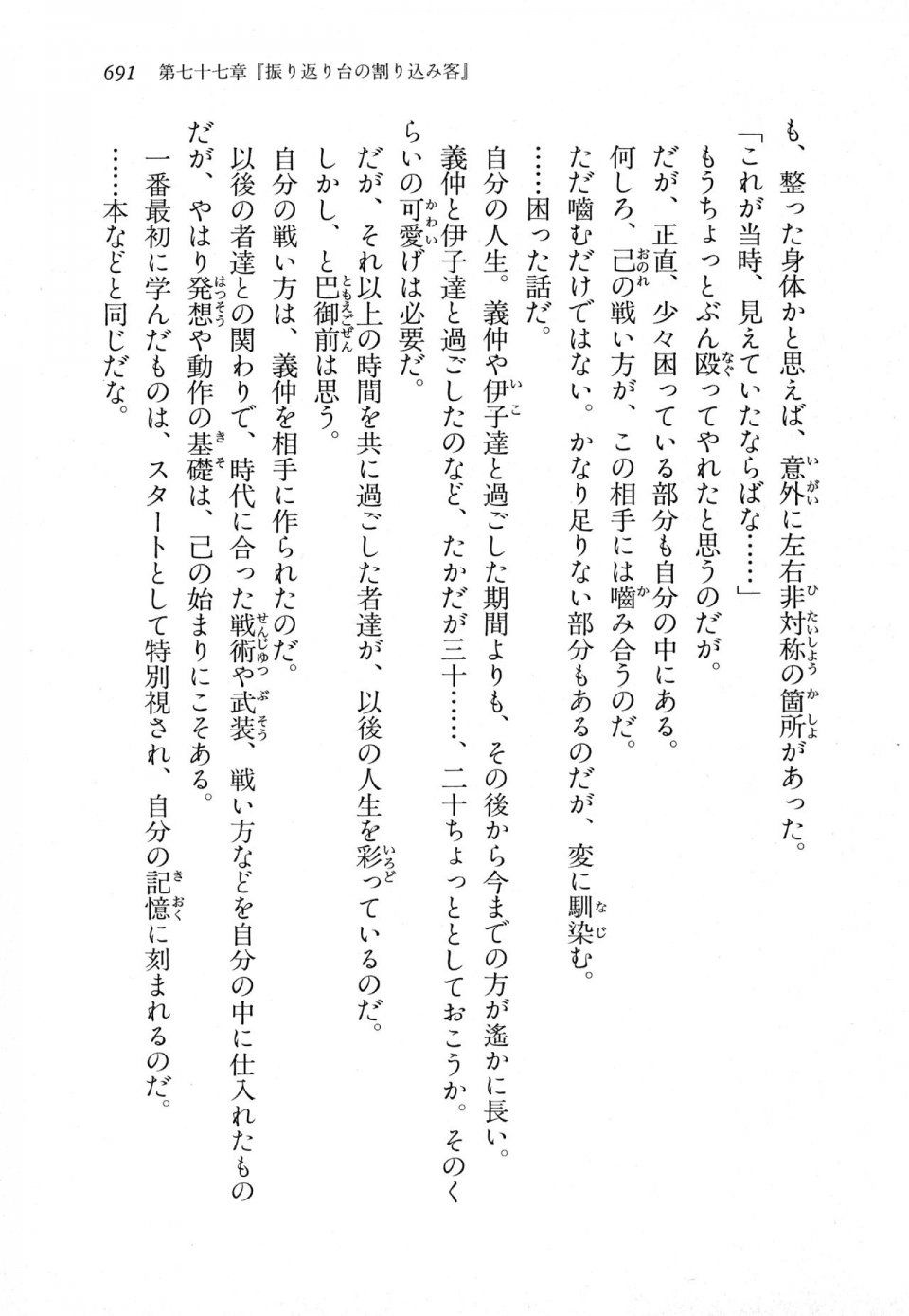 Kyoukai Senjou no Horizon LN Vol 18(7C) Part 2 - Photo #131