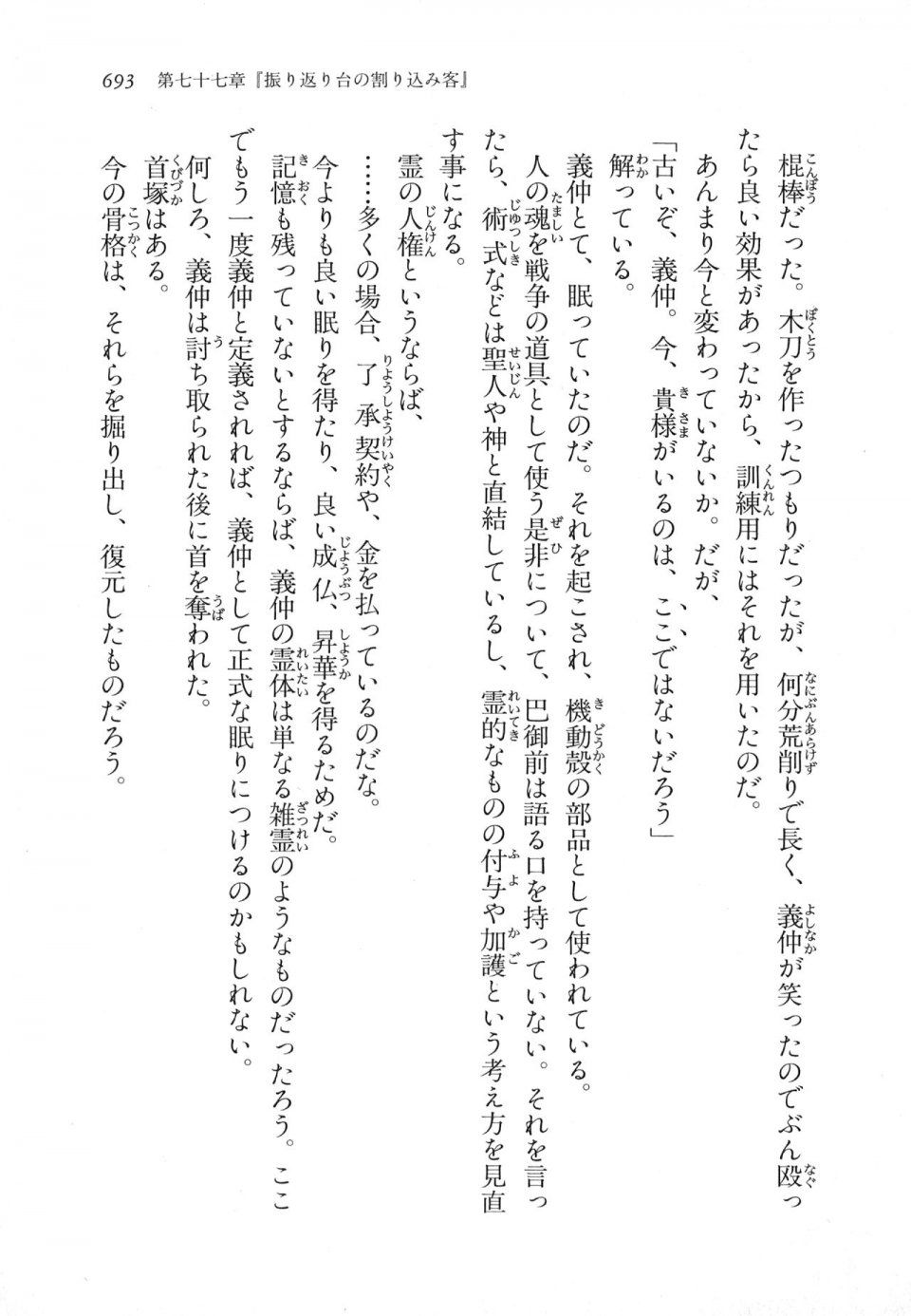 Kyoukai Senjou no Horizon LN Vol 18(7C) Part 2 - Photo #133