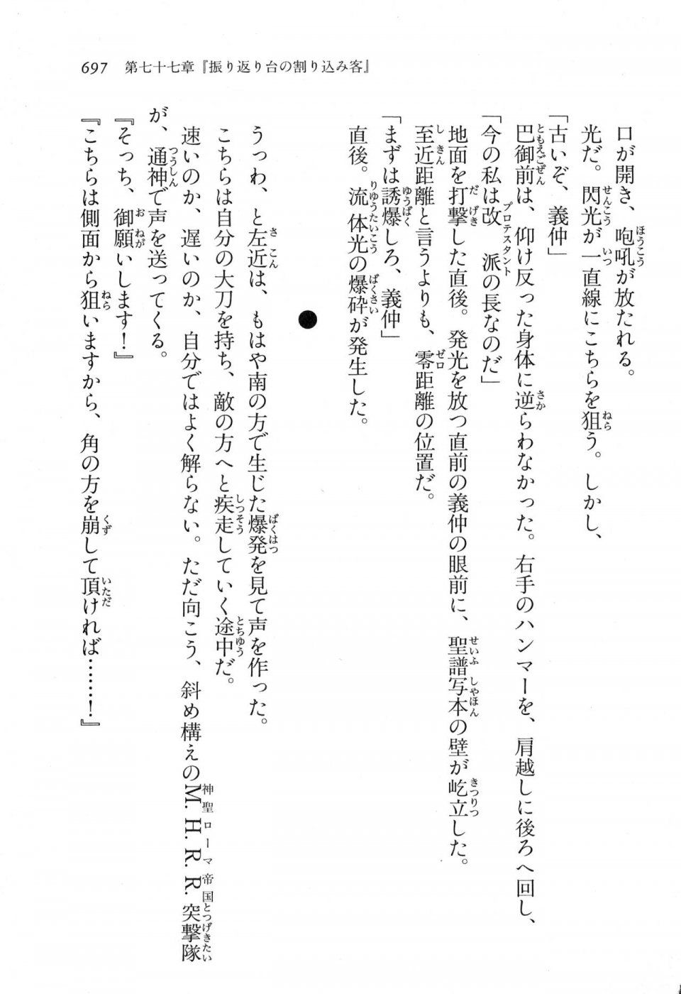 Kyoukai Senjou no Horizon LN Vol 18(7C) Part 2 - Photo #137