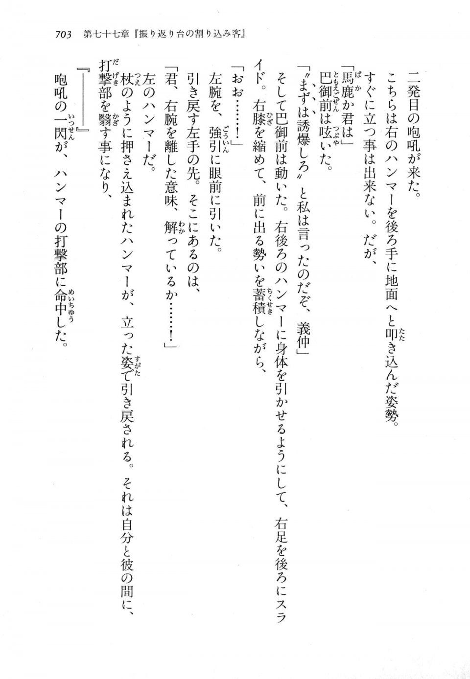 Kyoukai Senjou no Horizon LN Vol 18(7C) Part 2 - Photo #143
