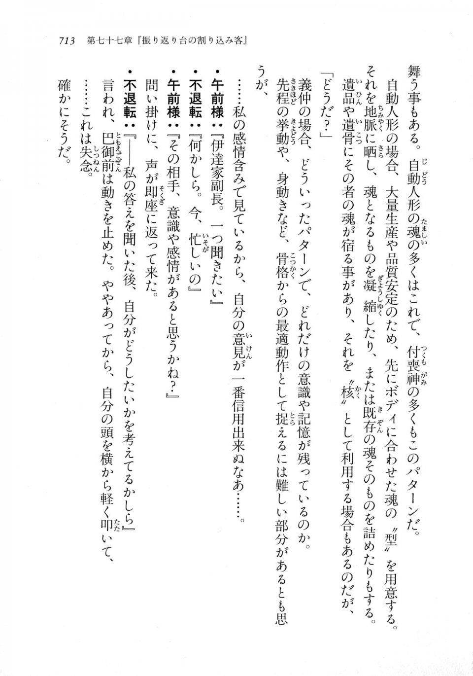 Kyoukai Senjou no Horizon LN Vol 18(7C) Part 2 - Photo #153