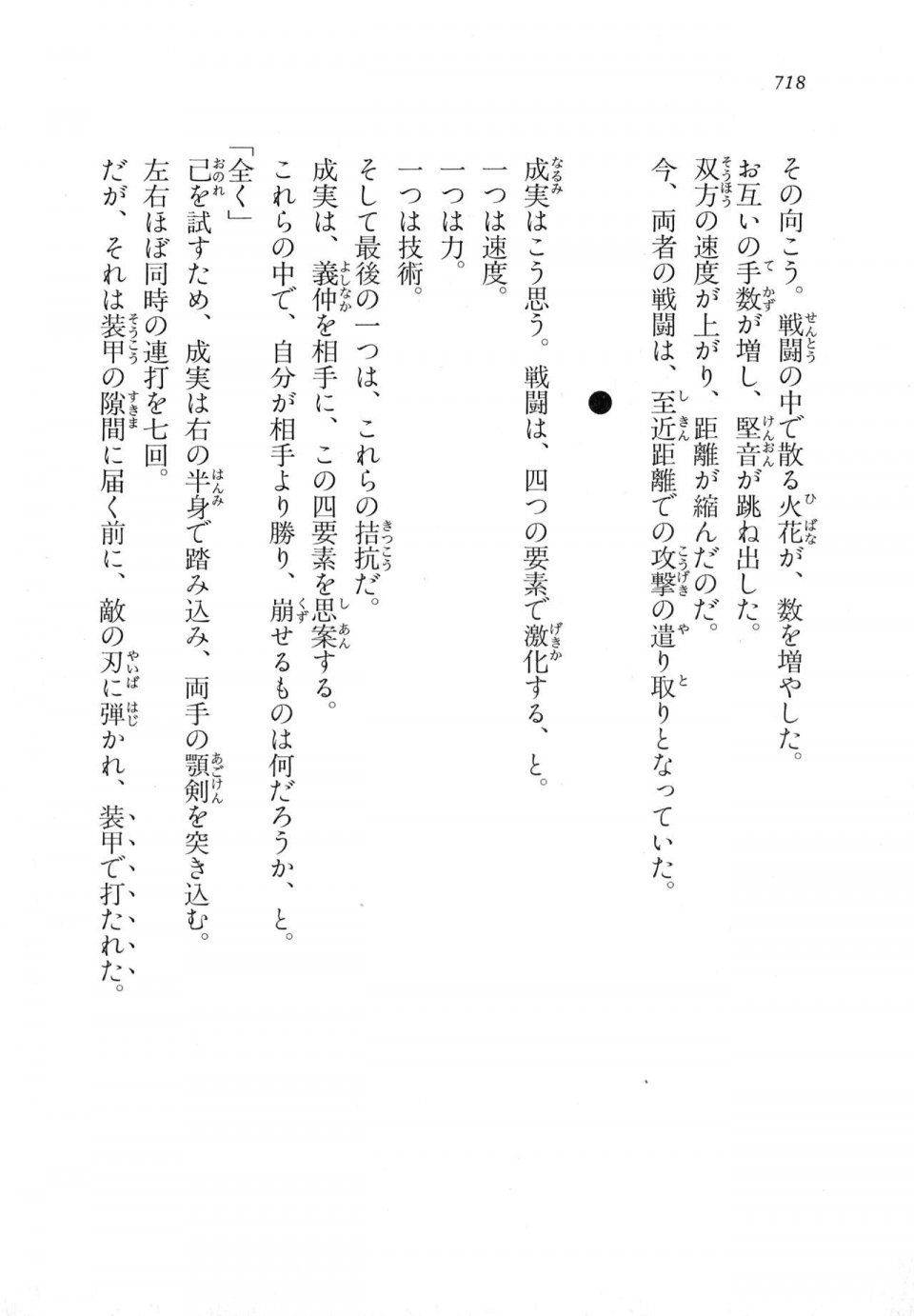 Kyoukai Senjou no Horizon LN Vol 18(7C) Part 2 - Photo #158
