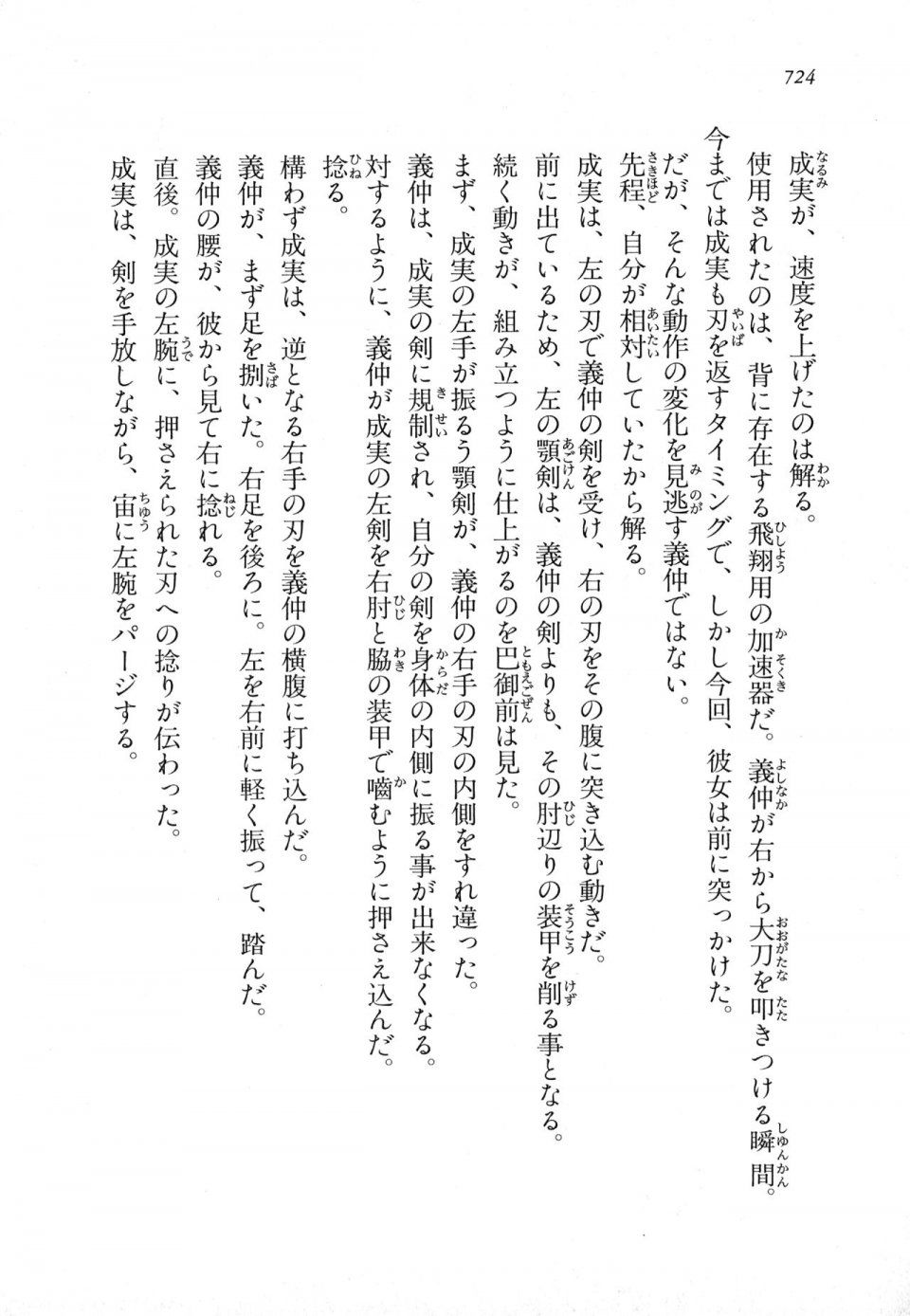 Kyoukai Senjou no Horizon LN Vol 18(7C) Part 2 - Photo #164