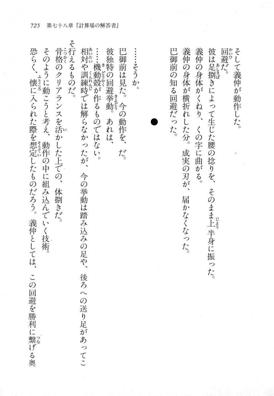 Kyoukai Senjou no Horizon LN Vol 18(7C) Part 2 - Photo #165