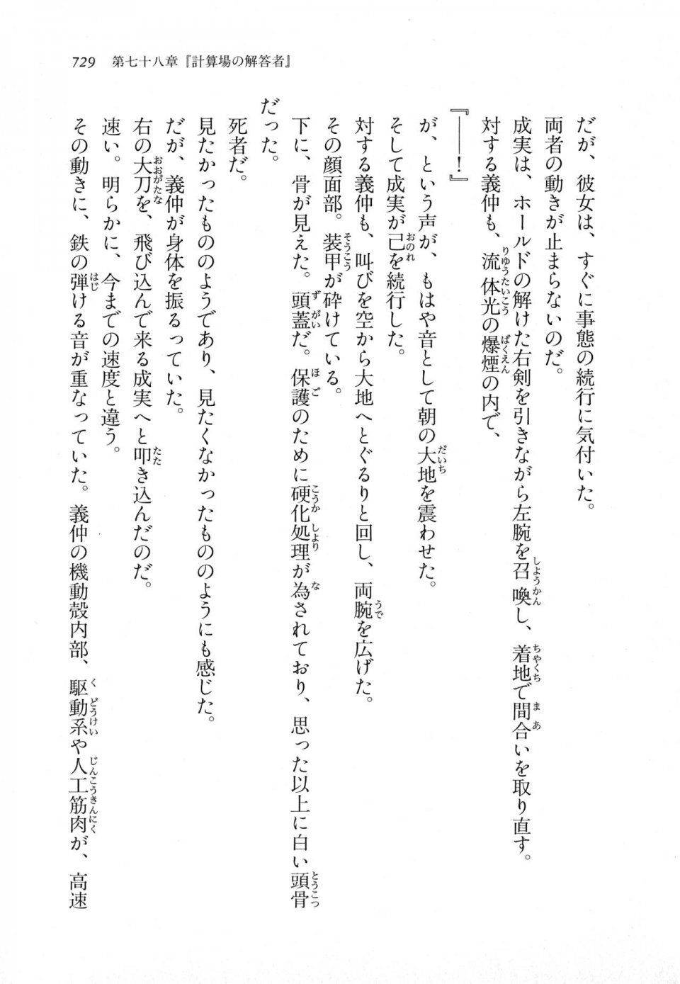 Kyoukai Senjou no Horizon LN Vol 18(7C) Part 2 - Photo #169