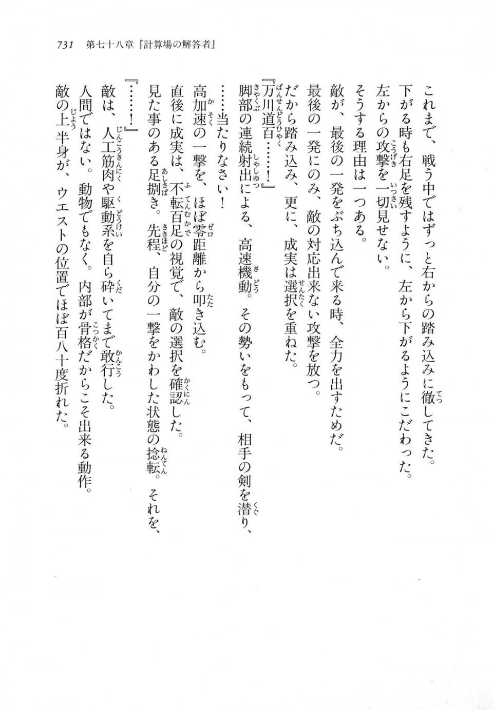 Kyoukai Senjou no Horizon LN Vol 18(7C) Part 2 - Photo #171