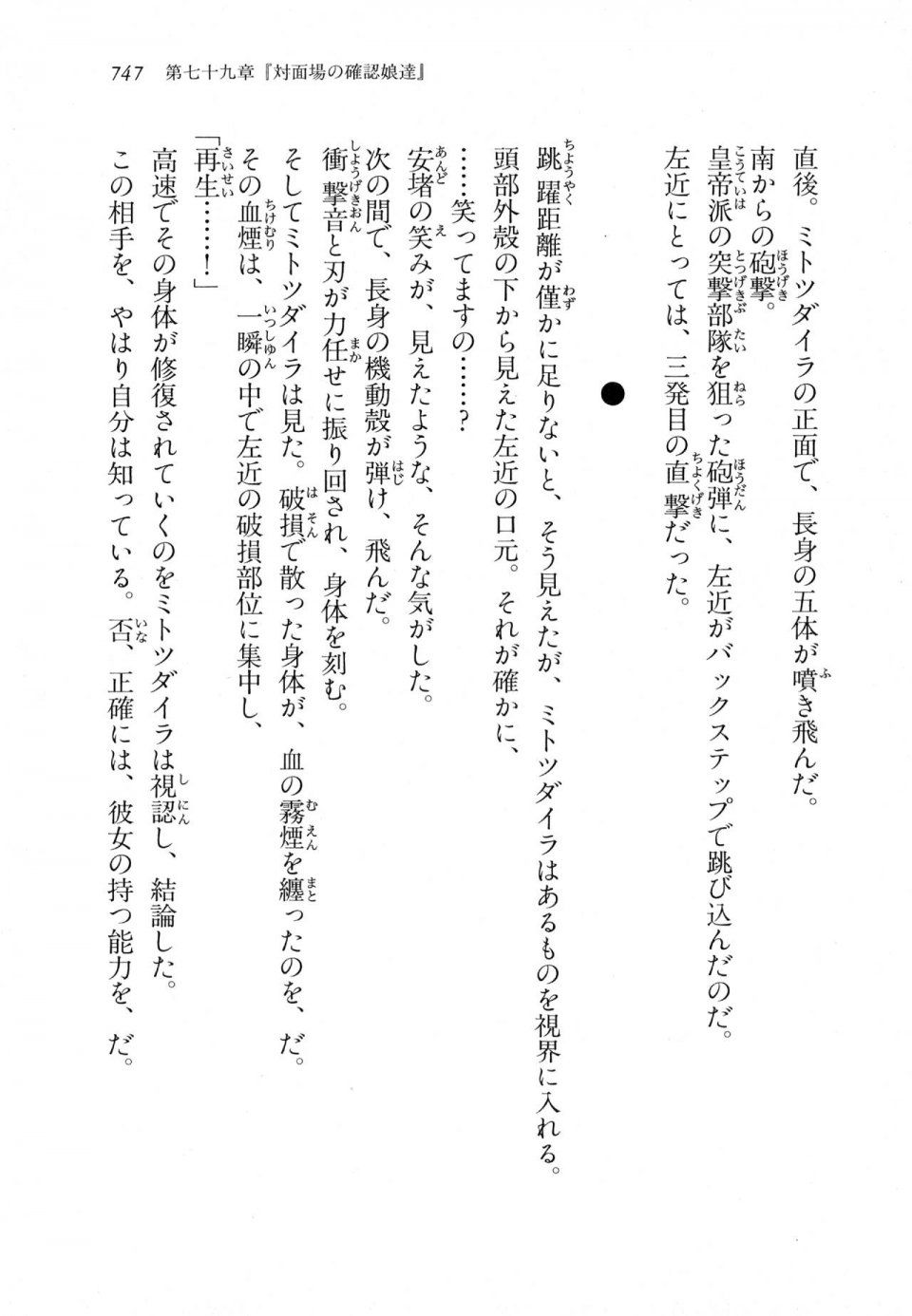 Kyoukai Senjou no Horizon LN Vol 18(7C) Part 2 - Photo #187