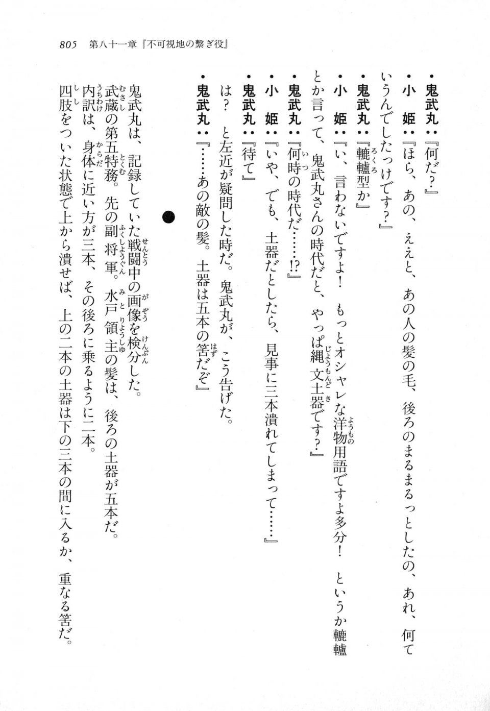 Kyoukai Senjou no Horizon LN Vol 18(7C) Part 2 - Photo #245