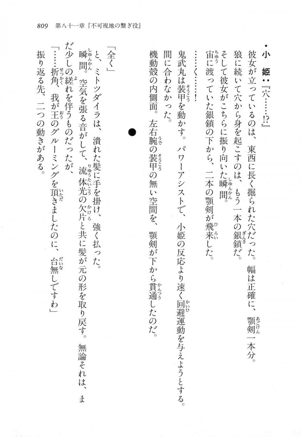 Kyoukai Senjou no Horizon LN Vol 18(7C) Part 2 - Photo #249