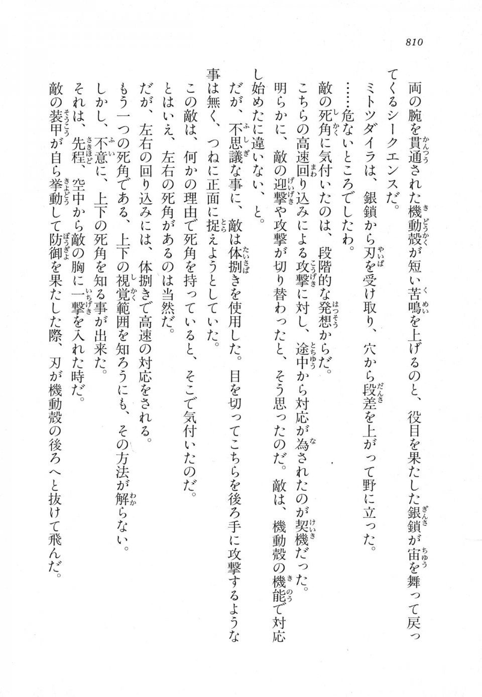 Kyoukai Senjou no Horizon LN Vol 18(7C) Part 2 - Photo #250