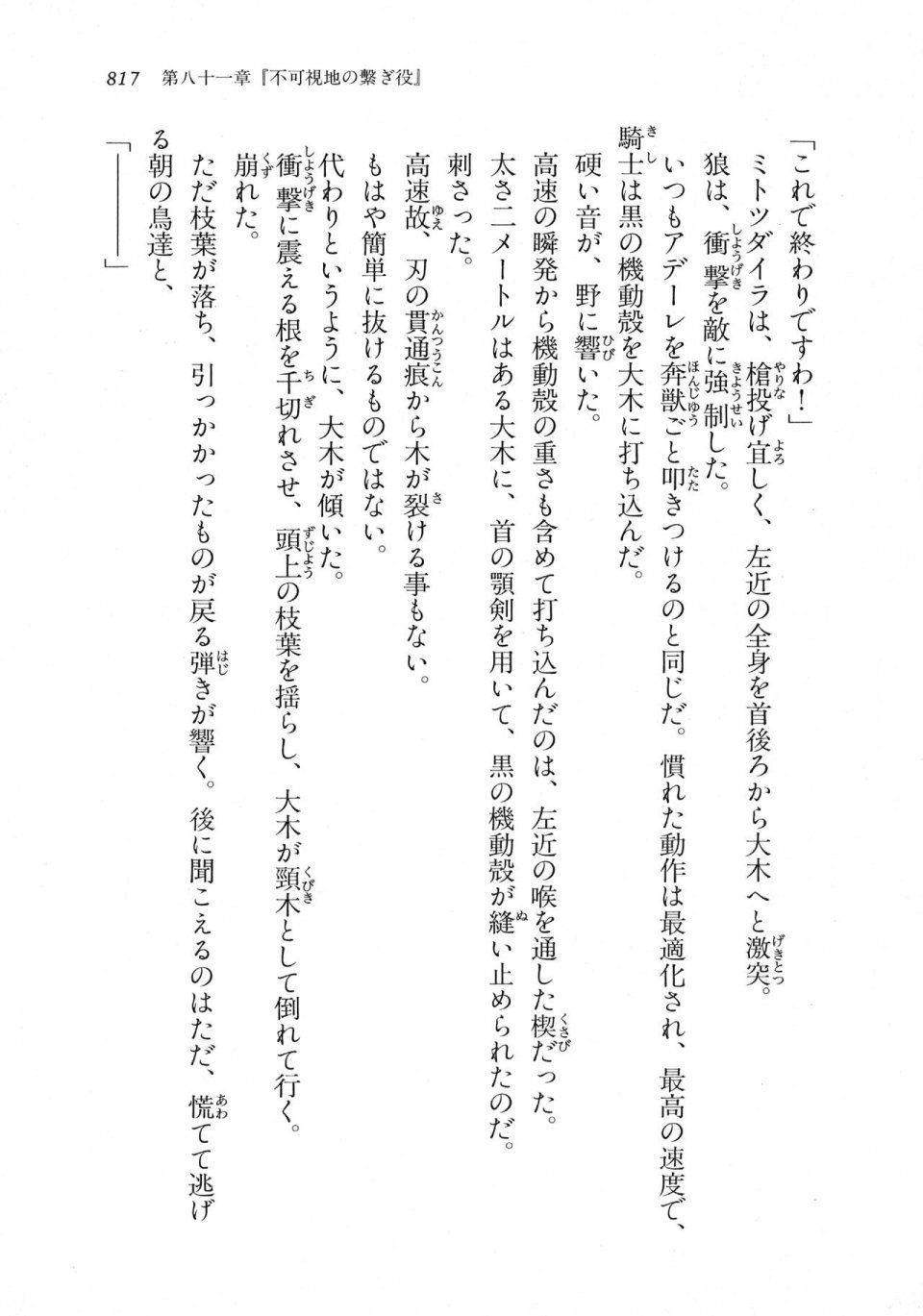 Kyoukai Senjou no Horizon LN Vol 18(7C) Part 2 - Photo #257
