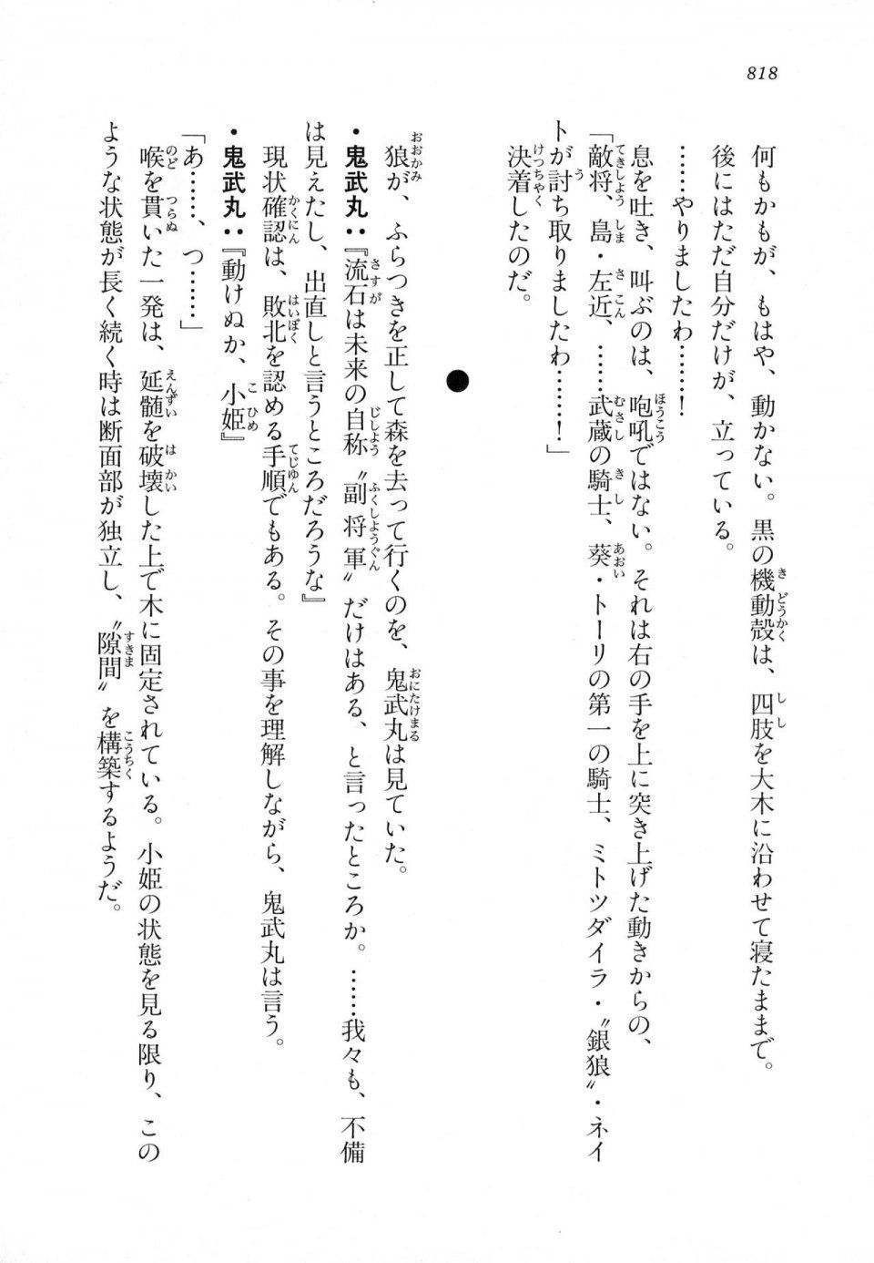 Kyoukai Senjou no Horizon LN Vol 18(7C) Part 2 - Photo #258