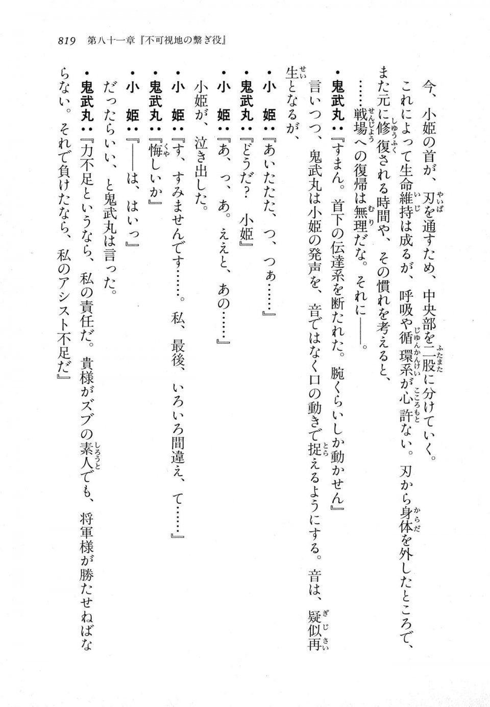 Kyoukai Senjou no Horizon LN Vol 18(7C) Part 2 - Photo #259