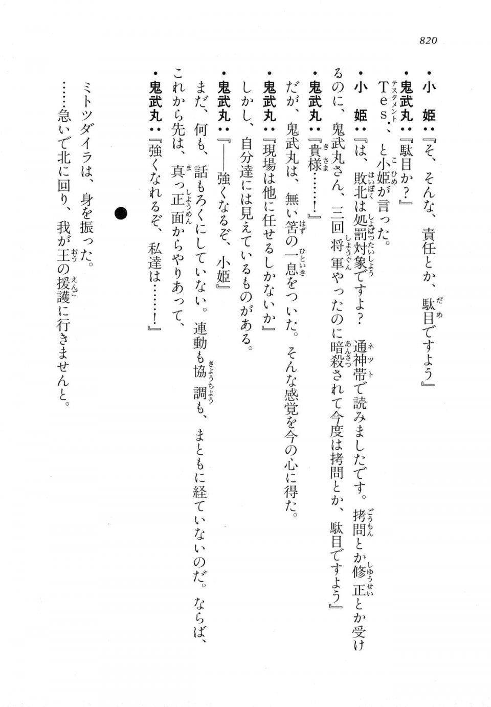 Kyoukai Senjou no Horizon LN Vol 18(7C) Part 2 - Photo #260