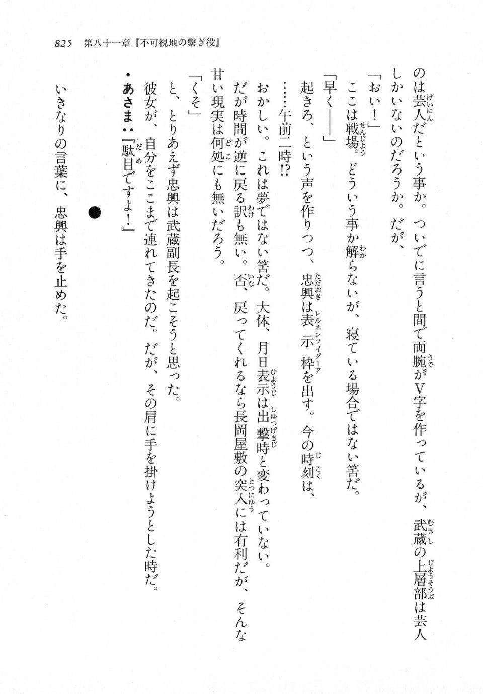 Kyoukai Senjou no Horizon LN Vol 18(7C) Part 2 - Photo #265