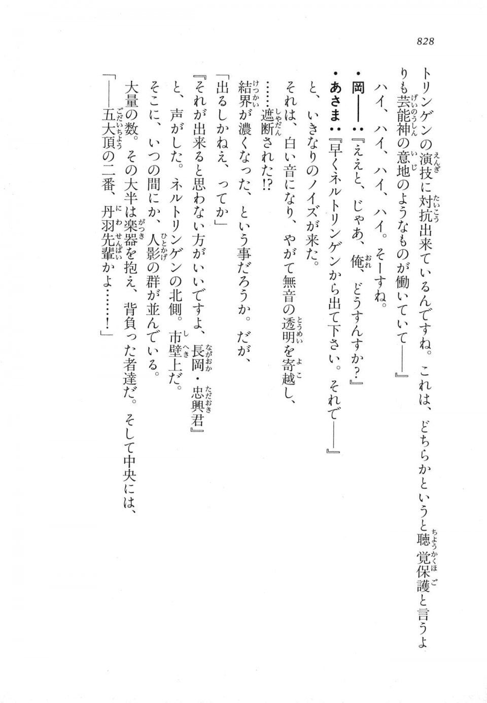Kyoukai Senjou no Horizon LN Vol 18(7C) Part 2 - Photo #268