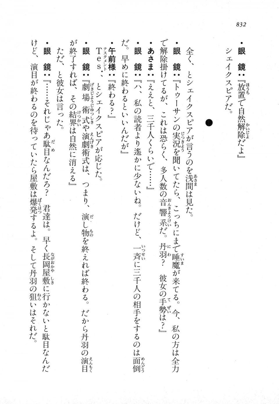 Kyoukai Senjou no Horizon LN Vol 18(7C) Part 2 - Photo #272