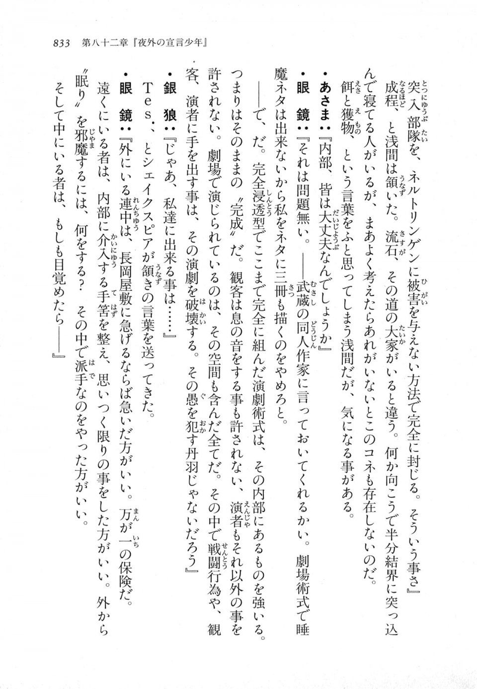 Kyoukai Senjou no Horizon LN Vol 18(7C) Part 2 - Photo #273