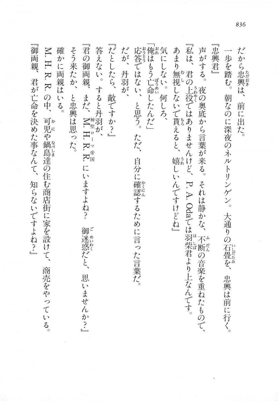 Kyoukai Senjou no Horizon LN Vol 18(7C) Part 2 - Photo #276