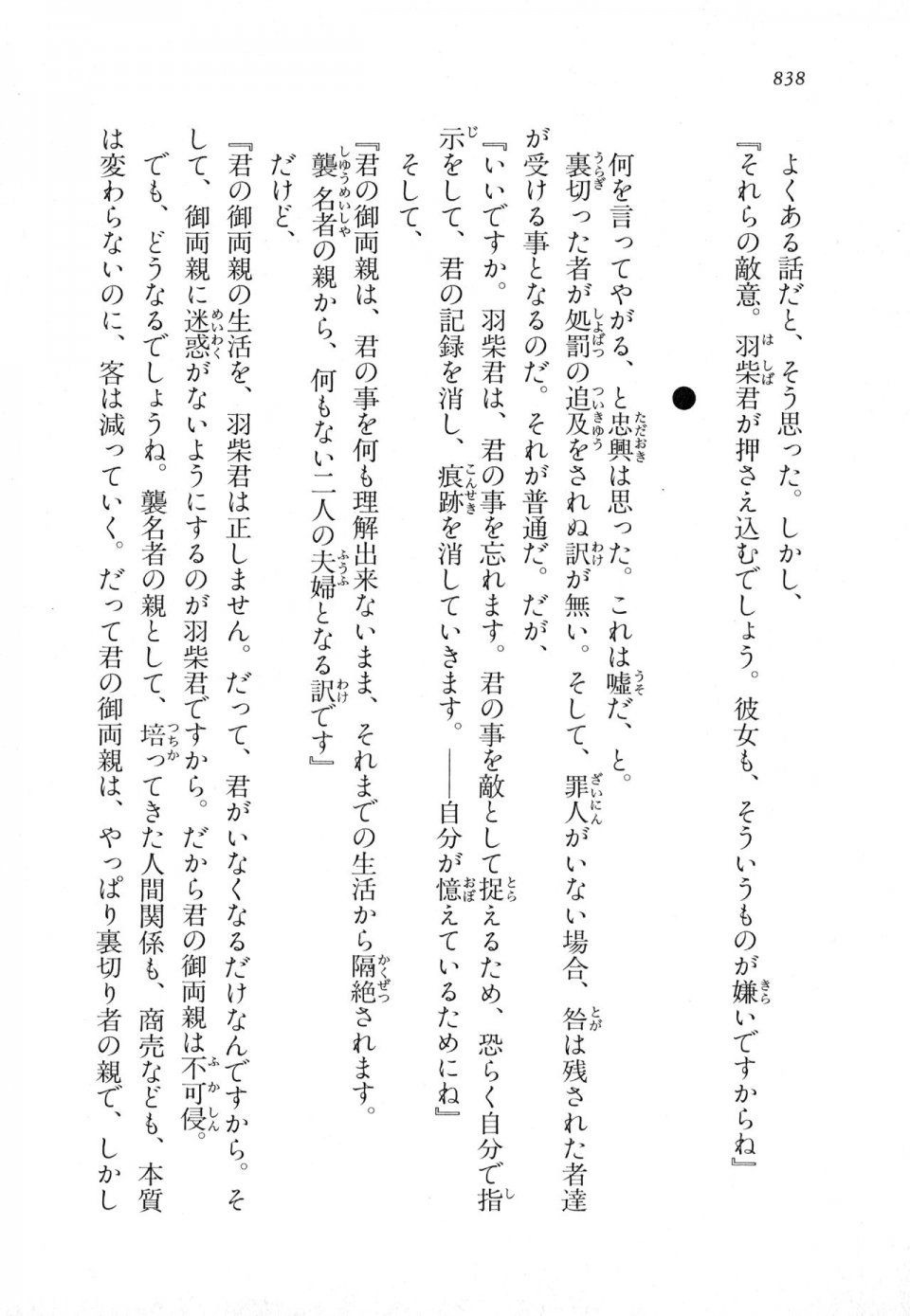 Kyoukai Senjou no Horizon LN Vol 18(7C) Part 2 - Photo #278