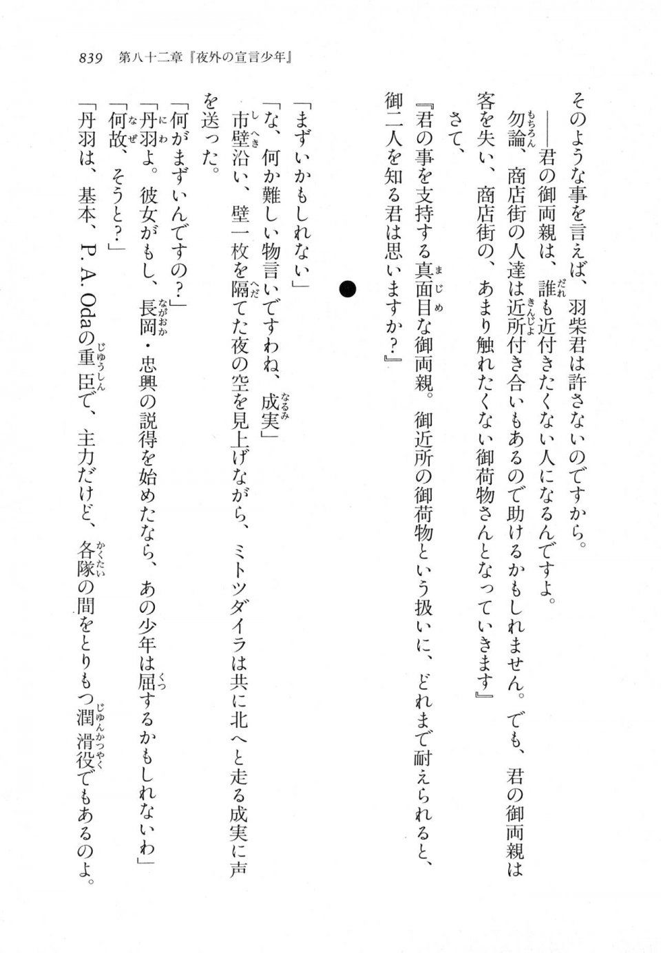 Kyoukai Senjou no Horizon LN Vol 18(7C) Part 2 - Photo #279