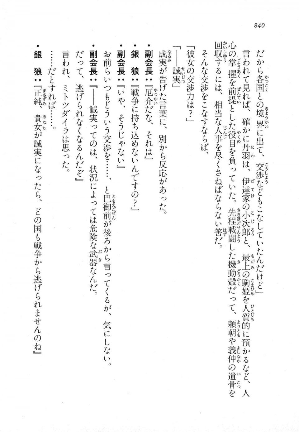 Kyoukai Senjou no Horizon LN Vol 18(7C) Part 2 - Photo #280
