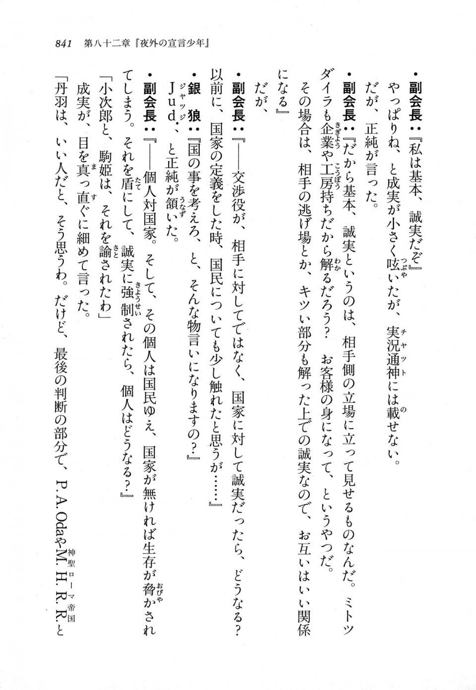 Kyoukai Senjou no Horizon LN Vol 18(7C) Part 2 - Photo #281