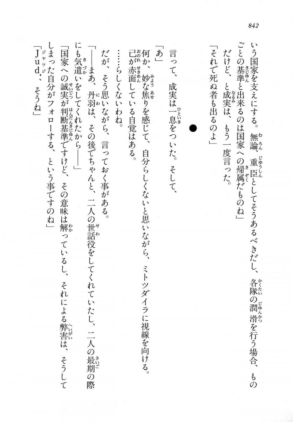 Kyoukai Senjou no Horizon LN Vol 18(7C) Part 2 - Photo #282