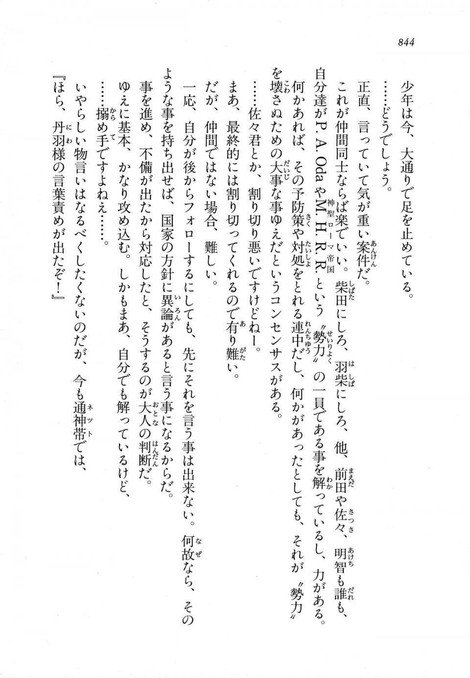 Kyoukai Senjou no Horizon LN Vol 18(7C) Part 2 - Photo #284