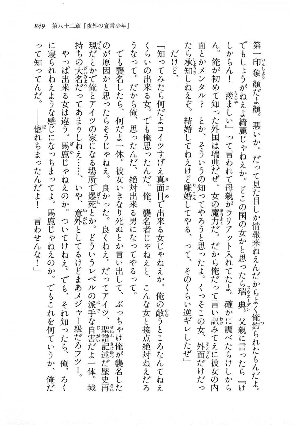 Kyoukai Senjou no Horizon LN Vol 18(7C) Part 2 - Photo #289