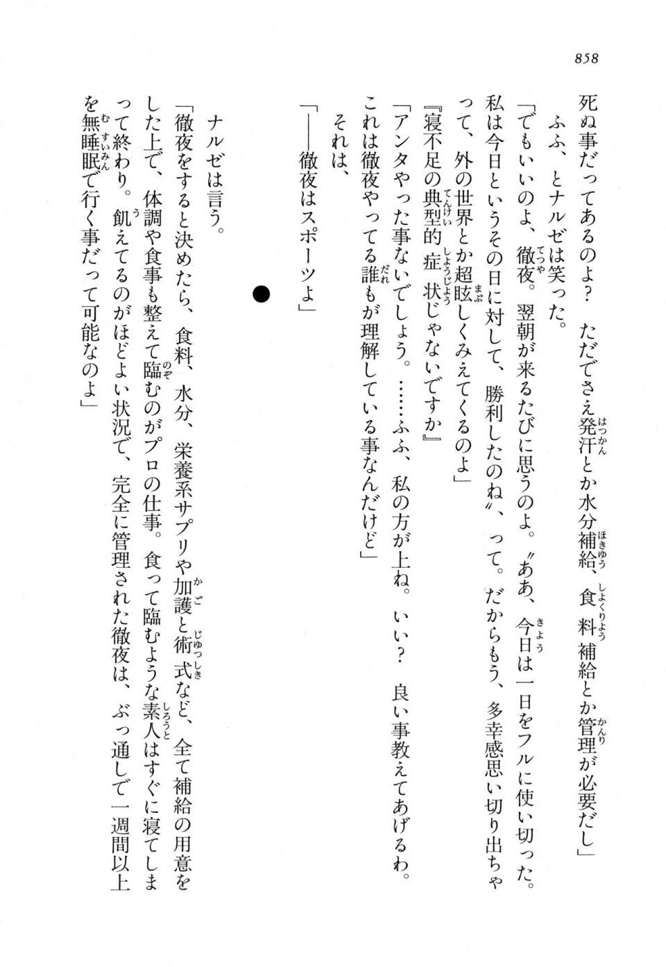 Kyoukai Senjou no Horizon LN Vol 18(7C) Part 2 - Photo #298