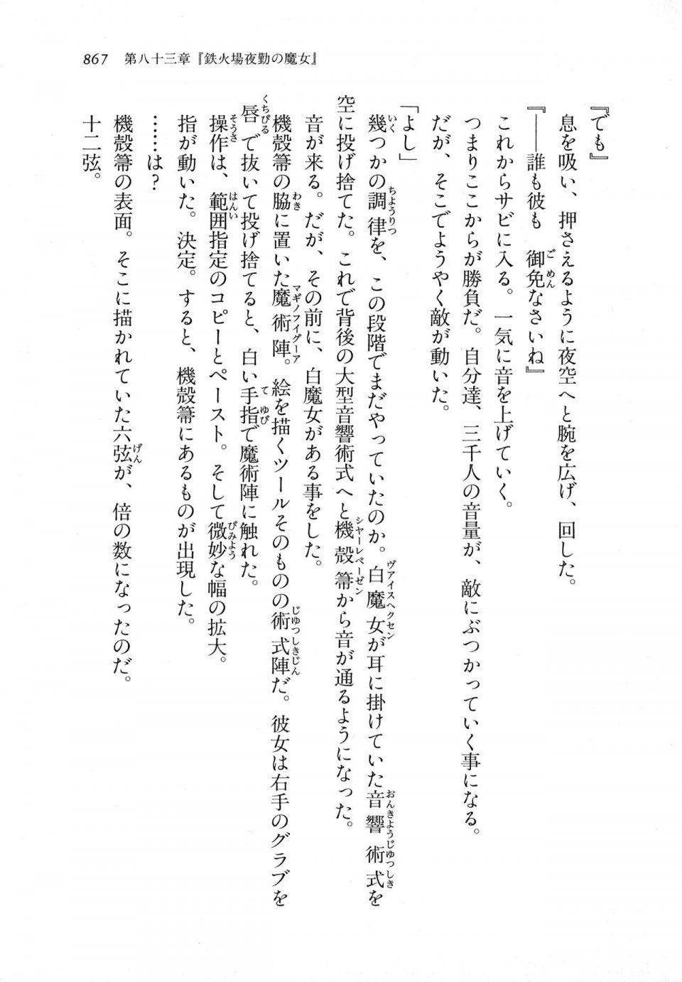 Kyoukai Senjou no Horizon LN Vol 18(7C) Part 2 - Photo #307