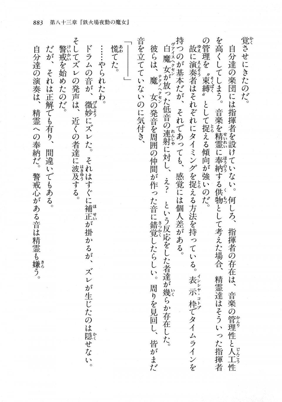 Kyoukai Senjou no Horizon LN Vol 18(7C) Part 2 - Photo #323