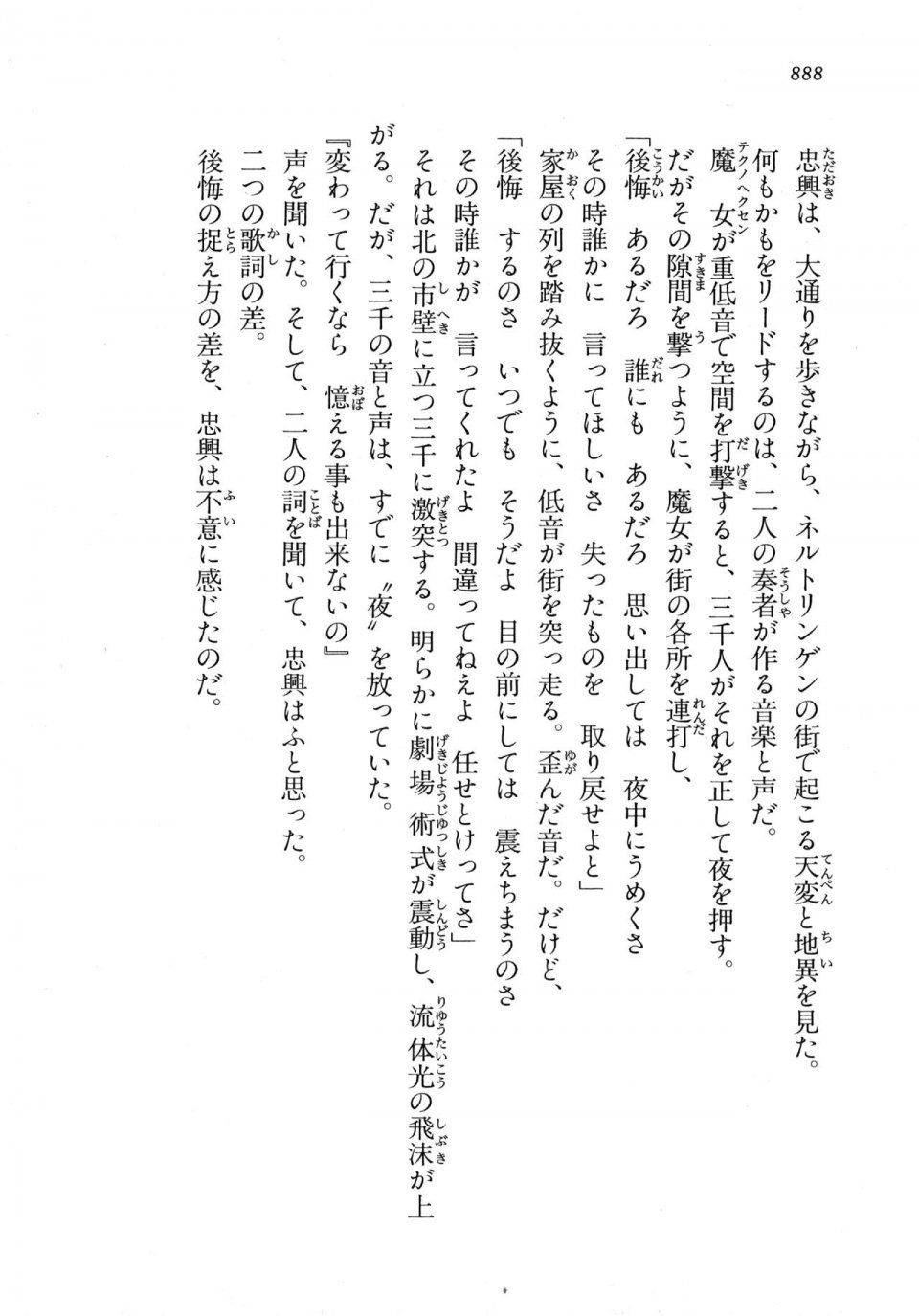 Kyoukai Senjou no Horizon LN Vol 18(7C) Part 2 - Photo #328