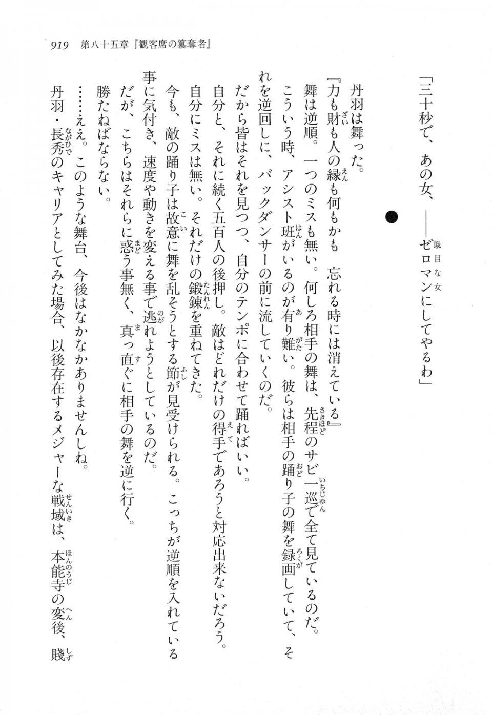 Kyoukai Senjou no Horizon LN Vol 18(7C) Part 2 - Photo #359