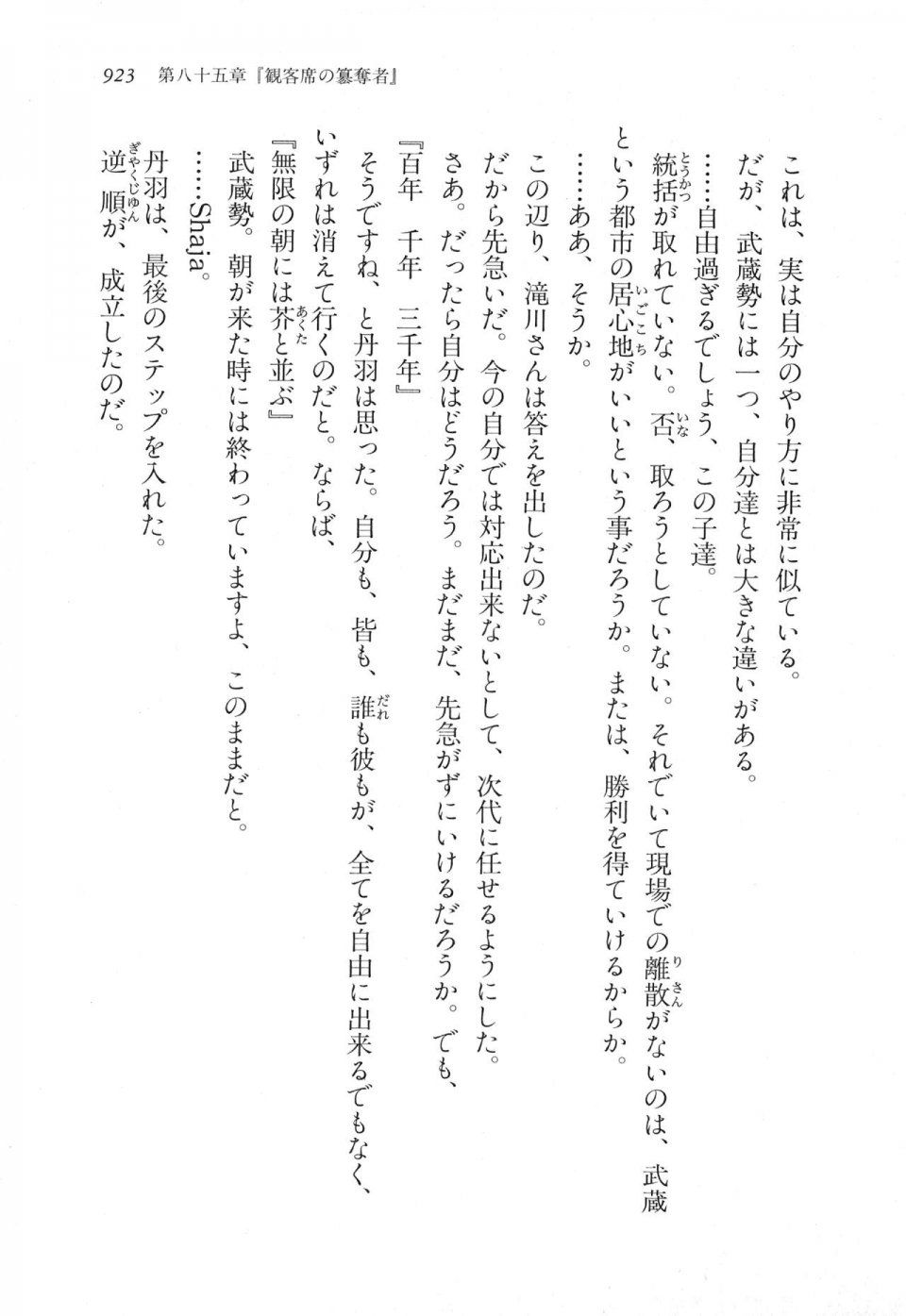Kyoukai Senjou no Horizon LN Vol 18(7C) Part 2 - Photo #363