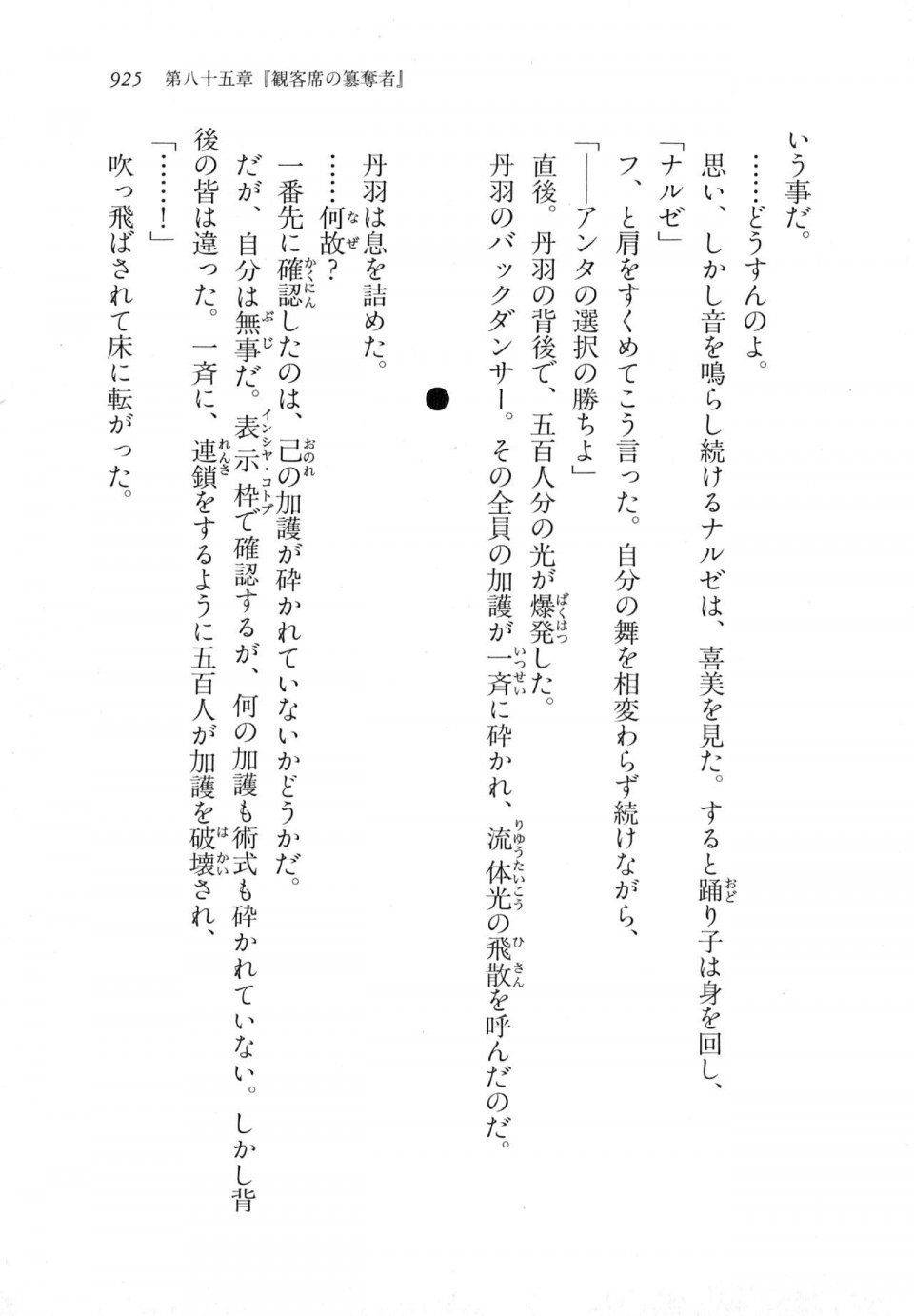 Kyoukai Senjou no Horizon LN Vol 18(7C) Part 2 - Photo #365