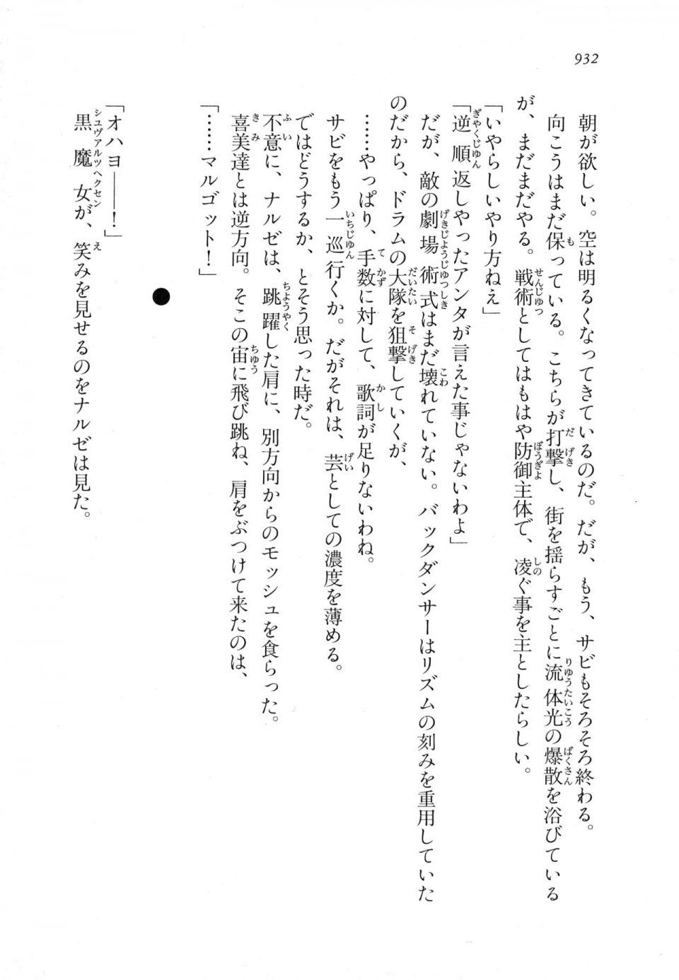 Kyoukai Senjou no Horizon LN Vol 18(7C) Part 2 - Photo #372