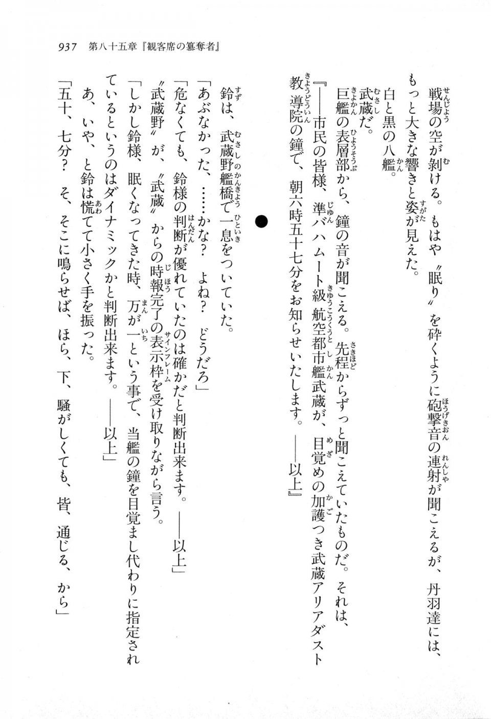 Kyoukai Senjou no Horizon LN Vol 18(7C) Part 2 - Photo #377