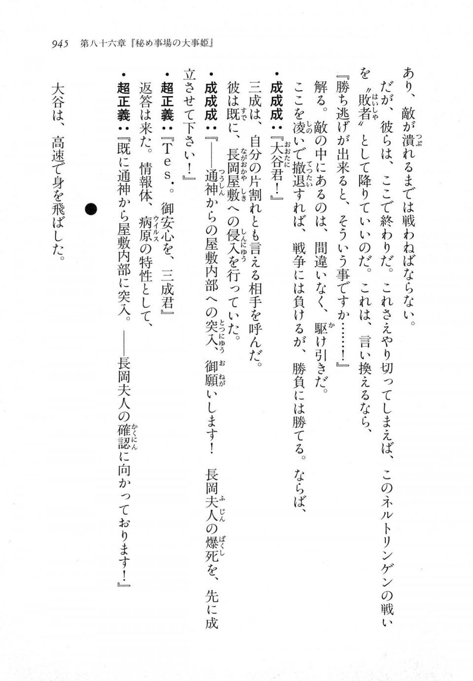 Kyoukai Senjou no Horizon LN Vol 18(7C) Part 2 - Photo #385