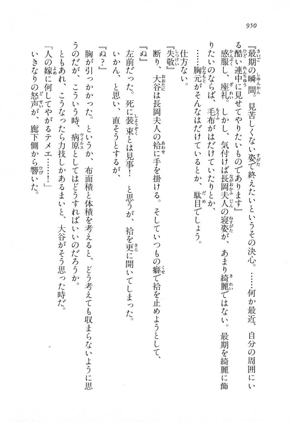 Kyoukai Senjou no Horizon LN Vol 18(7C) Part 2 - Photo #390